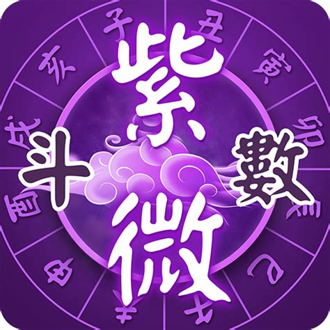 萬年曆算命|紫微斗數算命